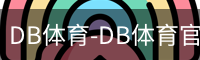 DB体育-DB体育官方网站-DBGaming